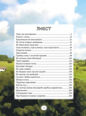 Беларускiя казкi